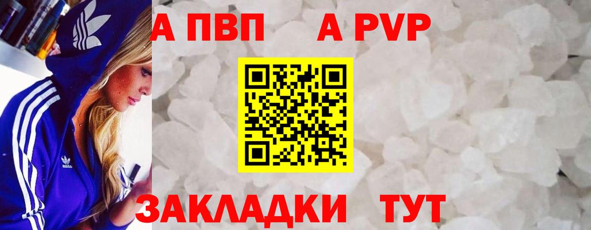 APVP Crystall  Вход с VPN  Екатеринбург 