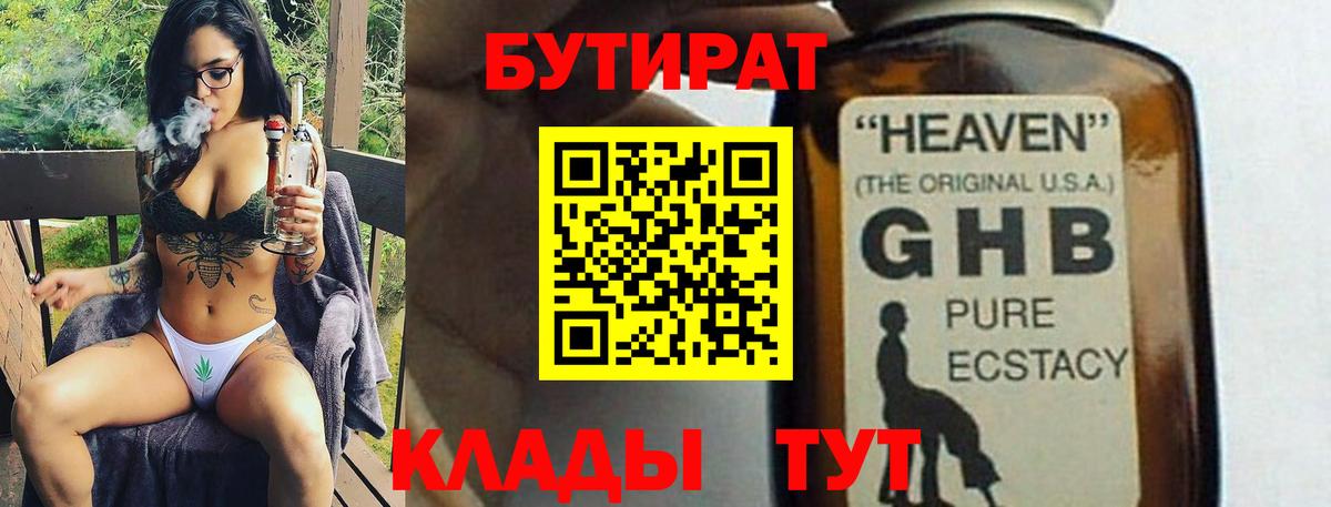 Бутират бутик  Вход с VPN  Екатеринбург 