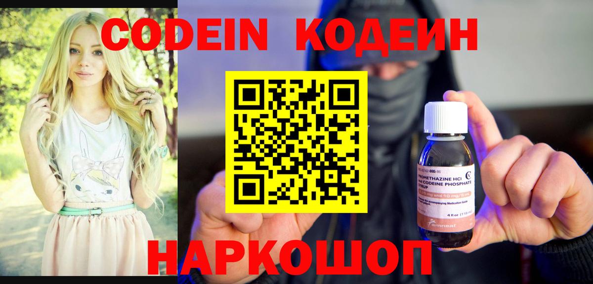 Кодеиновый сироп Lean напиток Lean (лин) Екатеринбург