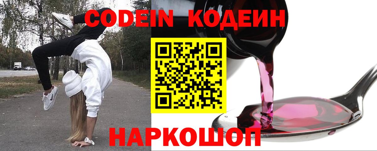 Кодеин напиток Lean (лин)  Codein напиток Lean (лин)  Екатеринбург  Вход с VPN 