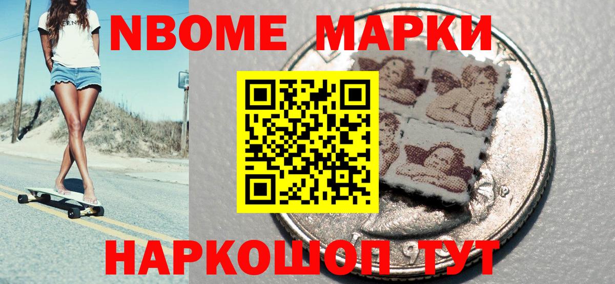 как найти закладки  Марки NBOMe  Екатеринбург  Марки 25I-NBOMe 1500мкг  Вход с VPN  Марки 25I-NBOMe 1500мкг 